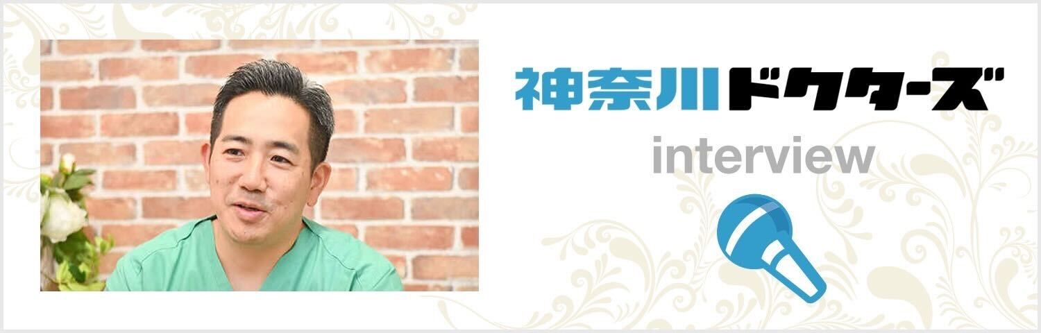 神奈川ドクターズ